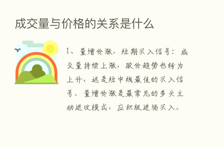 成交量与价格的关系是什么