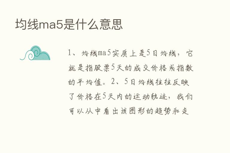 均线ma5是什么意思