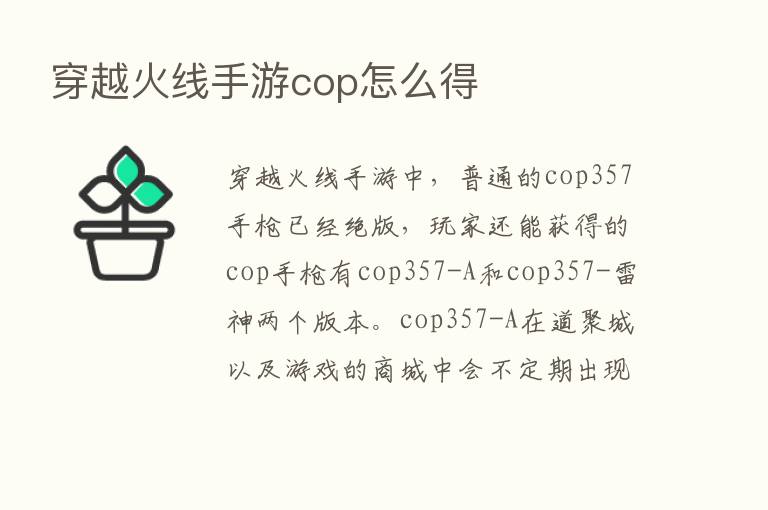 穿越火线手游cop怎么得