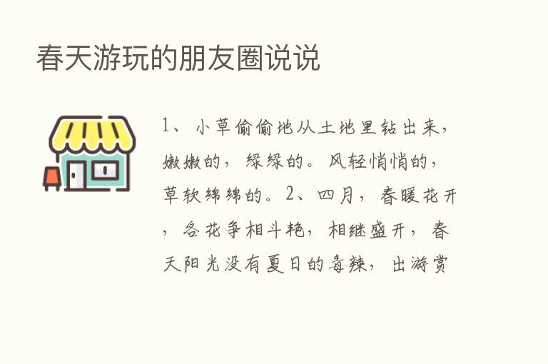 春天游玩的朋友圈说说