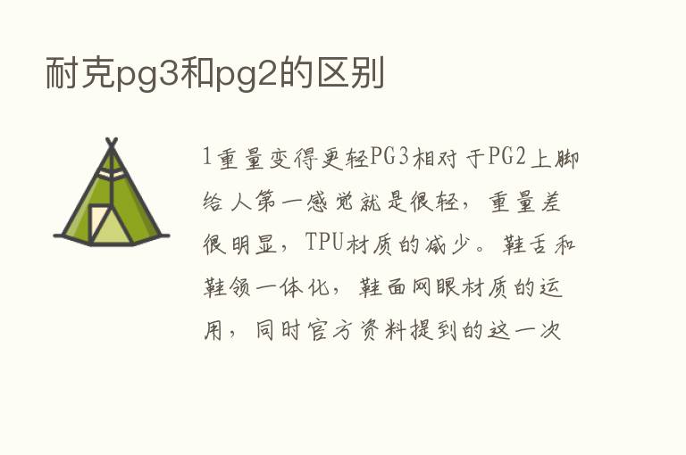 耐克pg3和pg2的区别