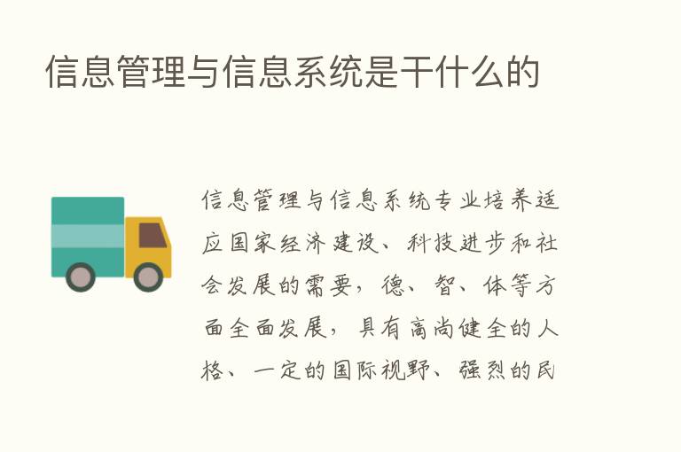 信息管理与信息系统是干什么的