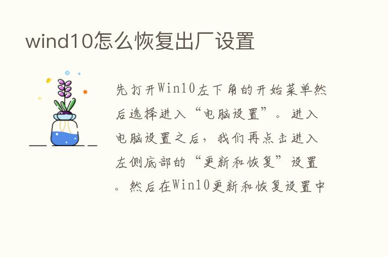 wind10怎么恢复出厂设置