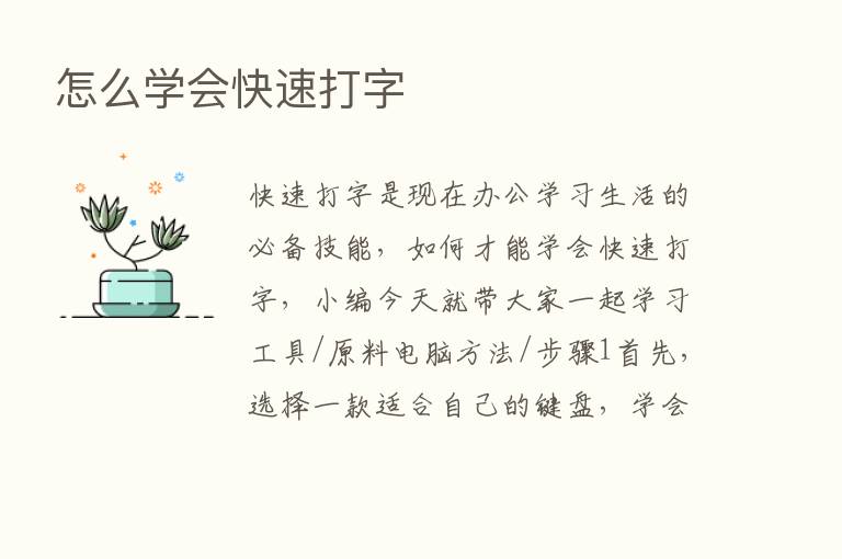 怎么学会快速打字