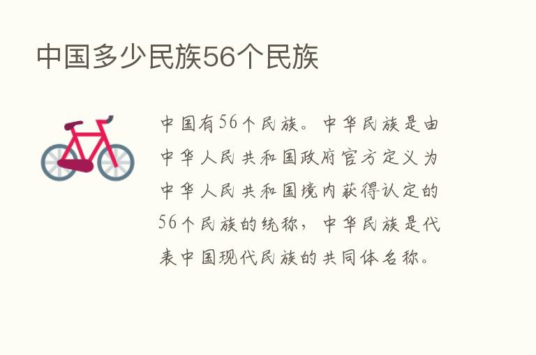 中国多少民族56个民族