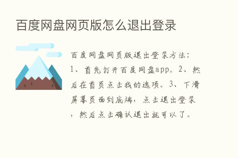 百度网盘网页版怎么退出登录