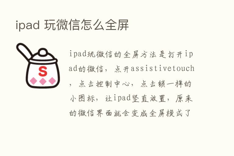 ipad 玩微信怎么全屏