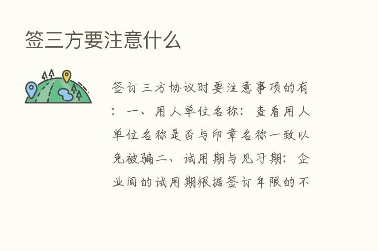 签三方要注意什么