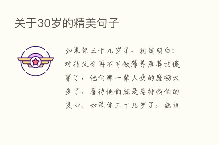 关于30岁的精美句子