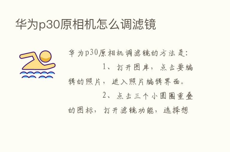 华为p30原相机怎么调滤镜