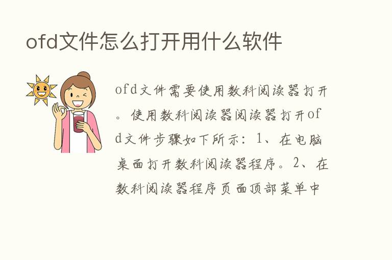 ofd文件怎么打开用什么软件