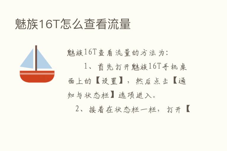 魅族16T怎么查看流量