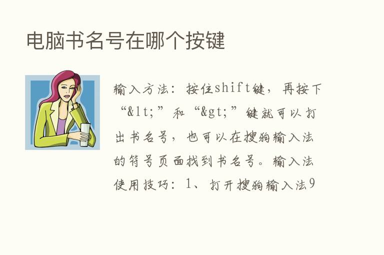 电脑书名号在哪个按键