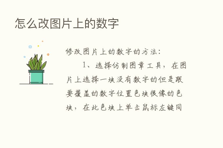 怎么改图片上的数字