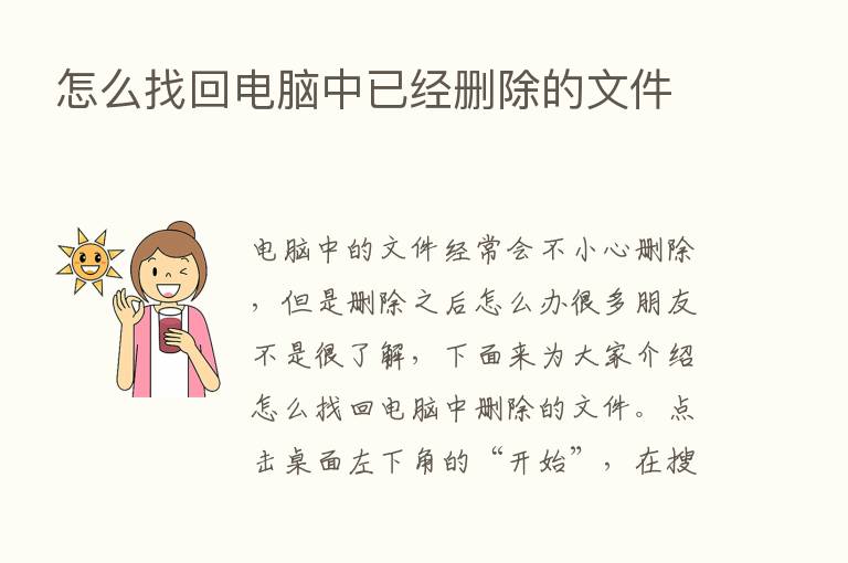 怎么找回电脑中已经删除的文件