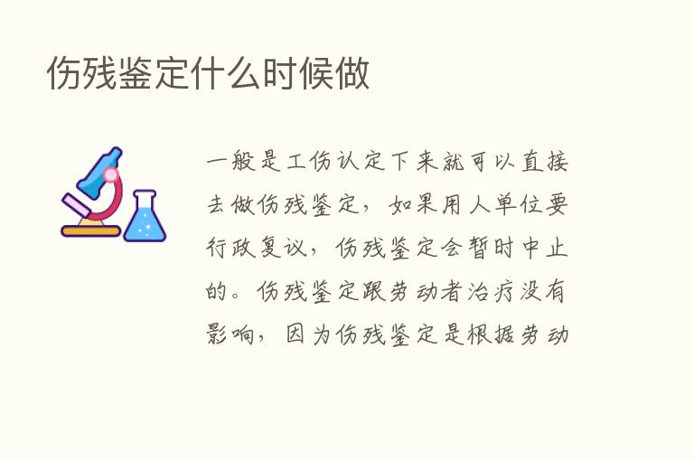 伤残鉴定什么时候做