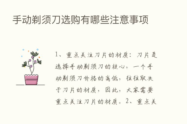 手动剃须刀选购有哪些注意事项