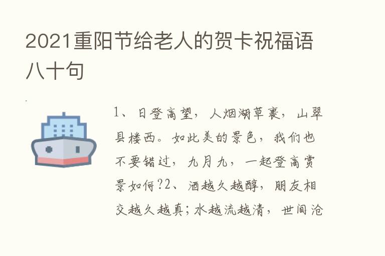 2021重阳节给老人的贺卡祝福语八十句