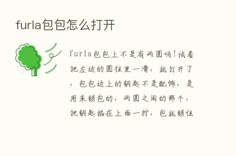 furla包包怎么打开