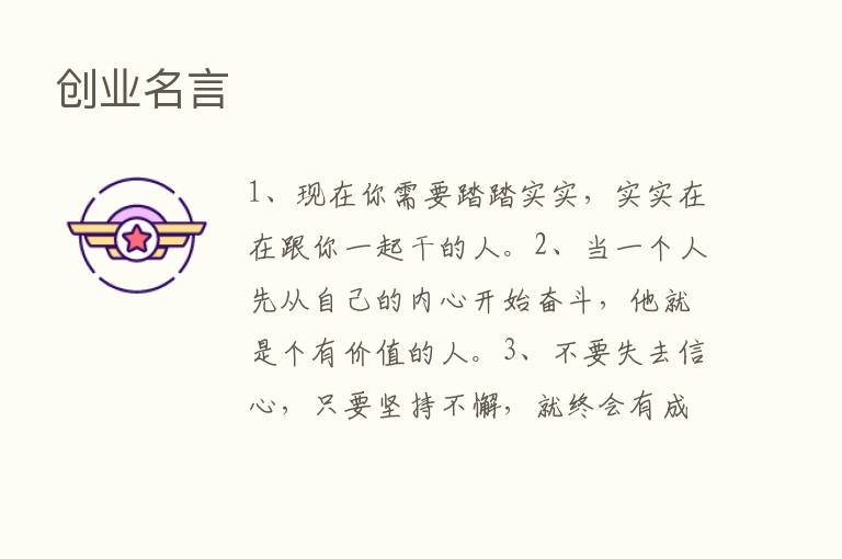 创业名言