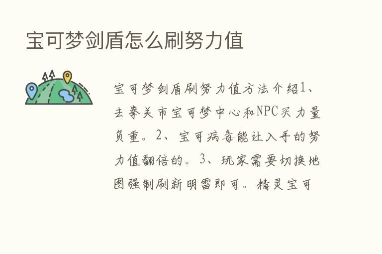 宝可梦剑盾怎么刷努力值