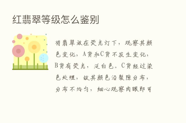 红翡翠等级怎么鉴别