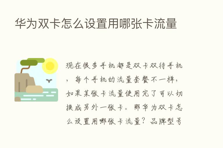 华为双卡怎么设置用哪张卡流量