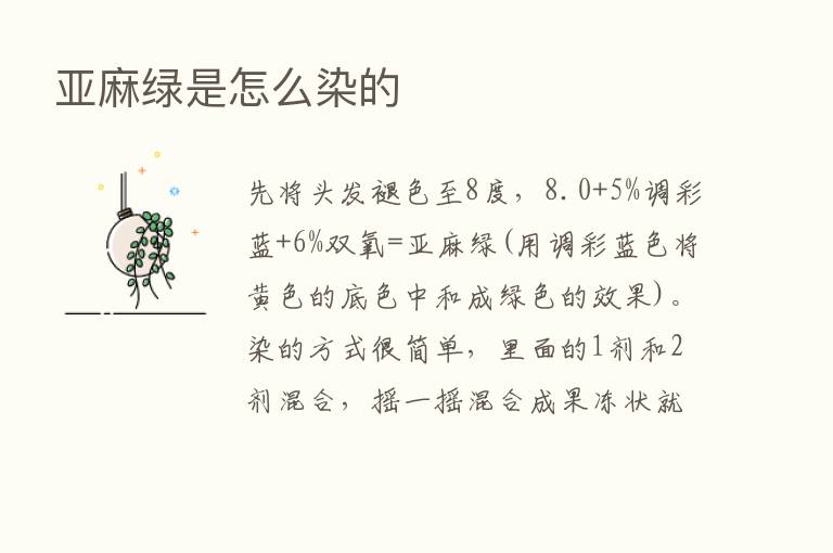 亚麻绿是怎么染的