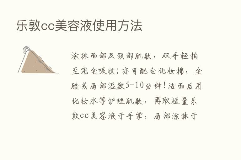 乐敦cc美容液使用方法