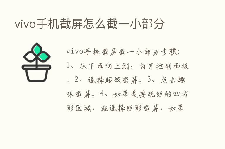 vivo手机截屏怎么截一小部分