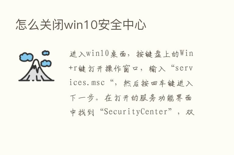 怎么关闭win10安全中心