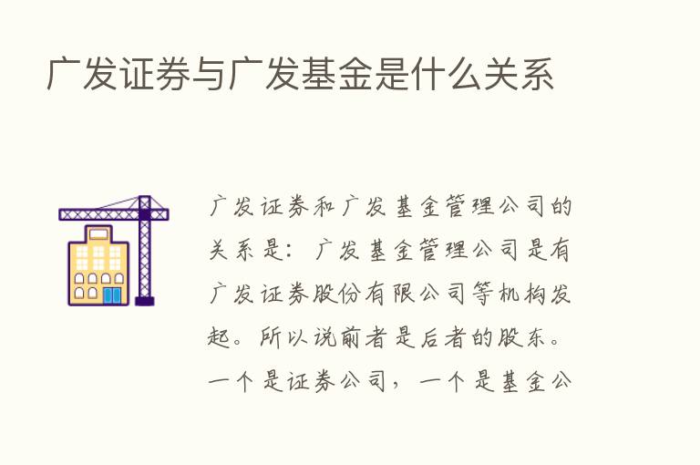 广发证券与广发基金是什么关系