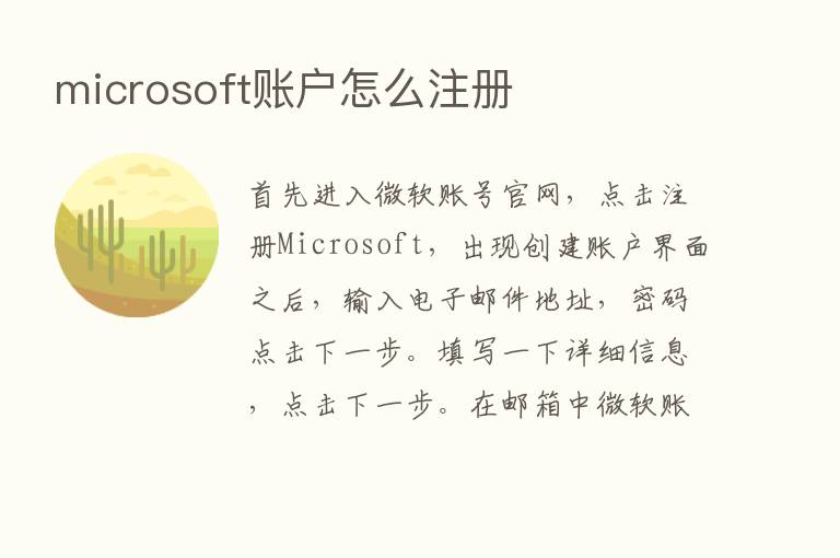 microsoft账户怎么注册