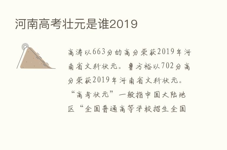 河南高考壮元是谁2019