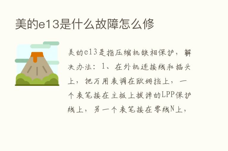 美的e13是什么故障怎么修