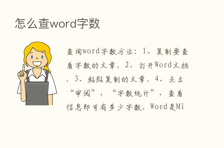 怎么查word字数