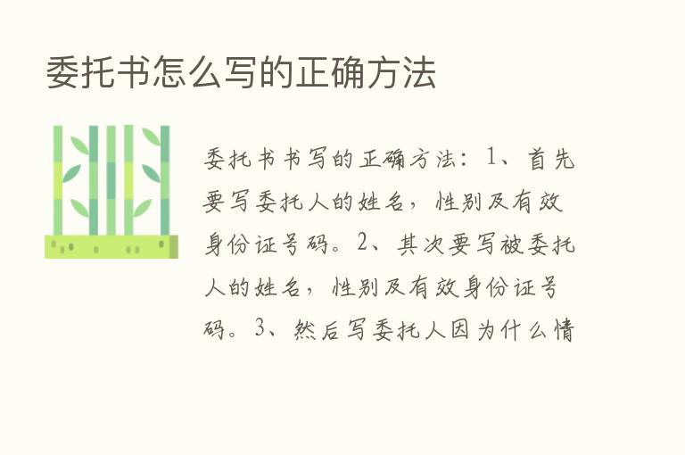 委托书怎么写的正确方法