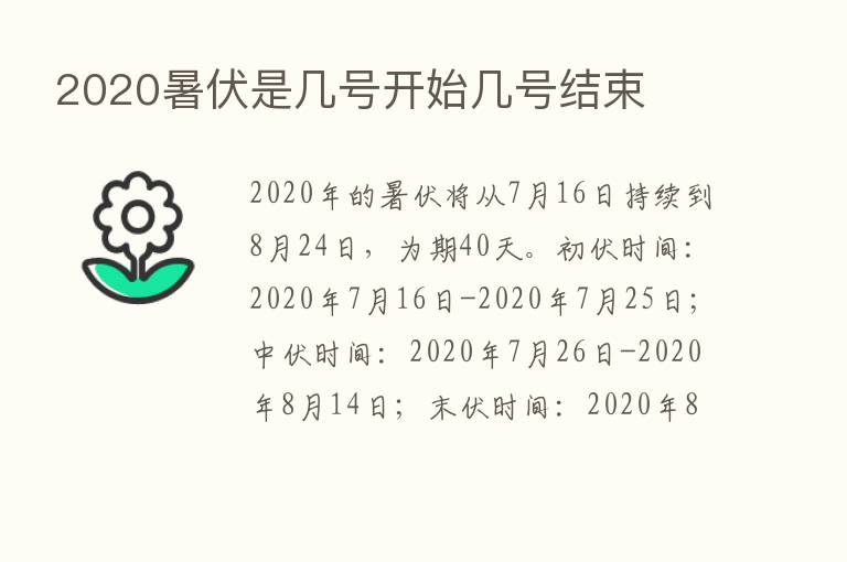 2020暑伏是几号开始几号结束