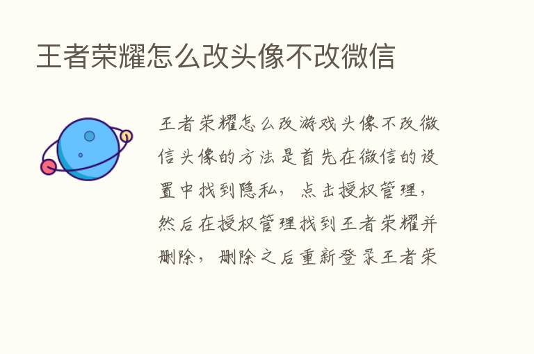 王者      怎么改头像不改微信