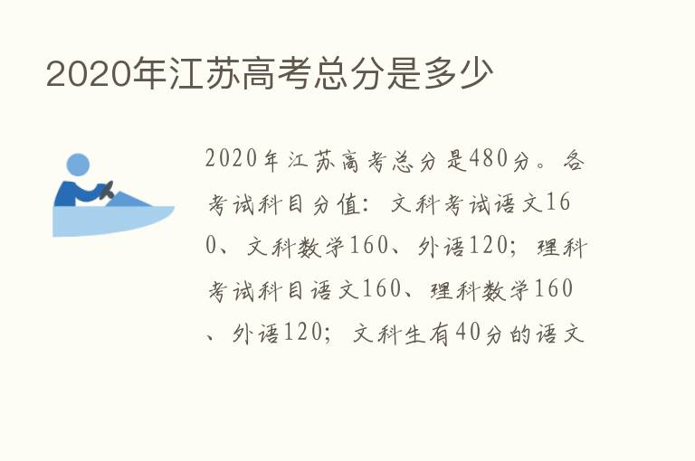 2020年江苏高考总分是多少