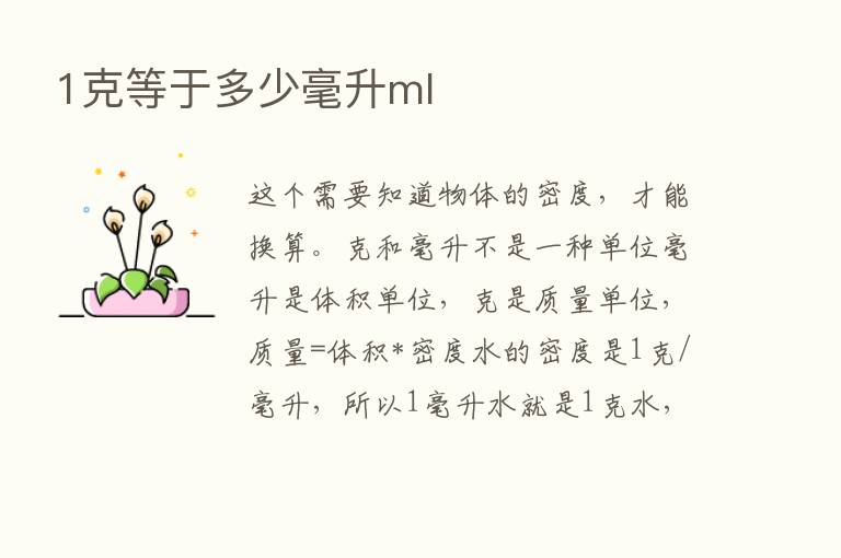 1克等于多少毫升ml