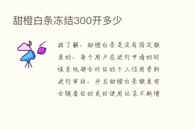 甜橙白条冻结300开多少