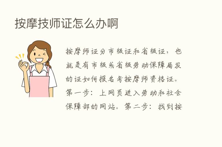 按摩技师证怎么办啊