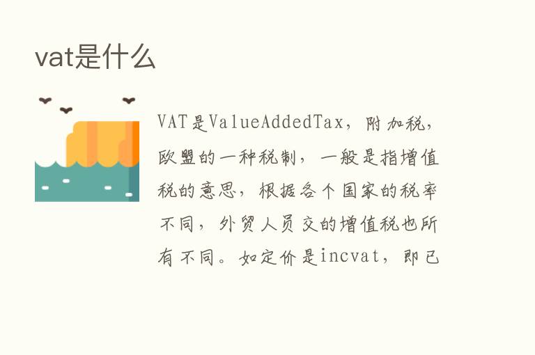 vat是什么