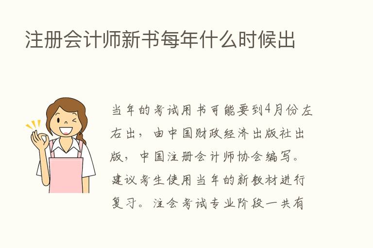 注册会计师新书每年什么时候出