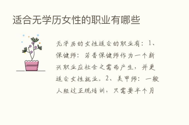 适合无学历女性的职业有哪些