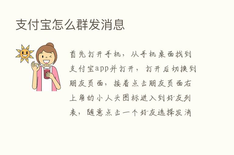 支付宝怎么群发消息