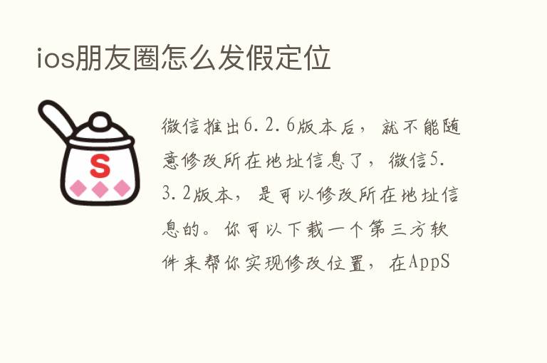 ios朋友圈怎么发假定位