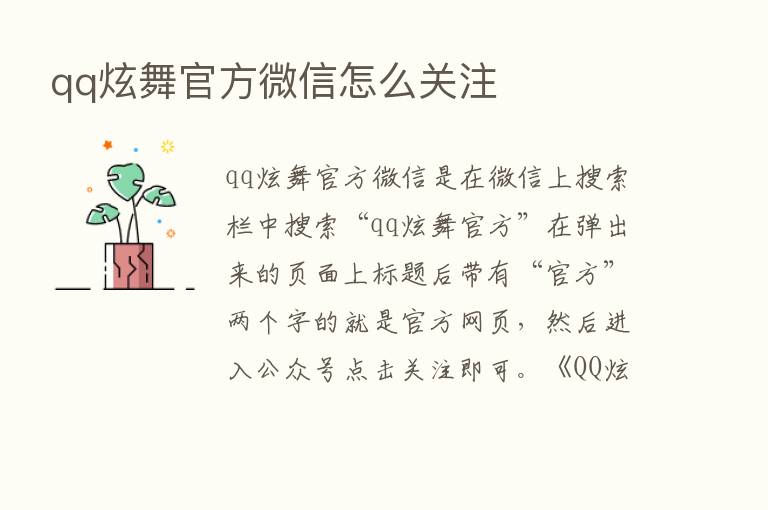 qq炫舞官方微信怎么关注