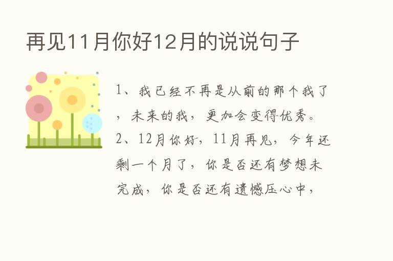 再见11月你好12月的说说句子